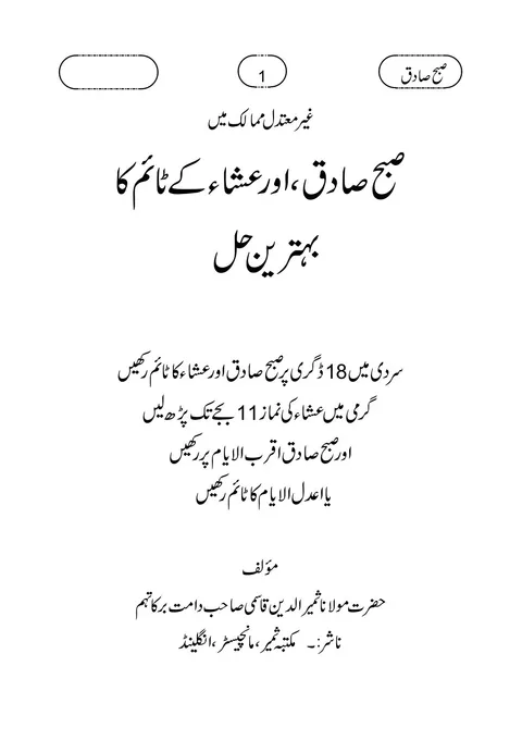 Title page of Subh-e-Sadiq