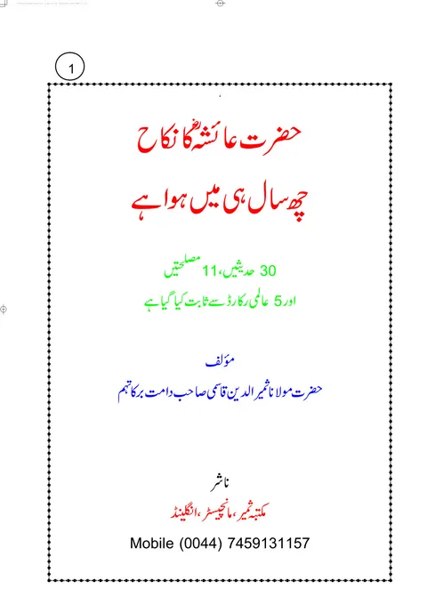Title page of Nikah-e-Aisha