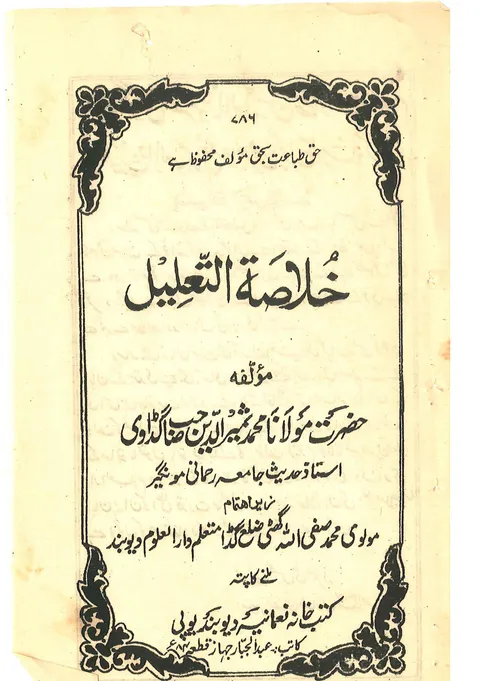 Title page of Khulasat al-Talil