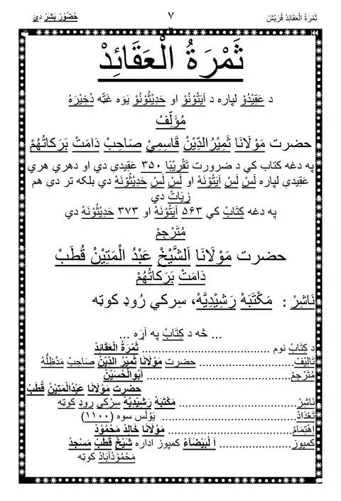 Title page of Thamarat al-Aqaid (Pashto)