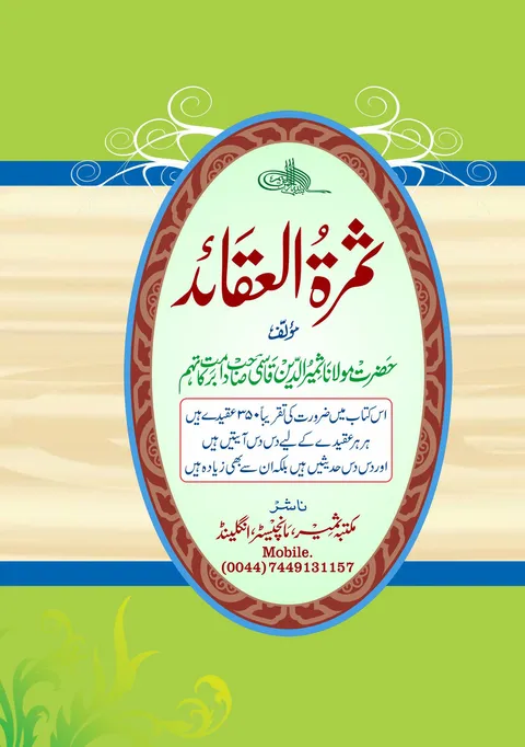 Title page of Thamarat al-Aqaid