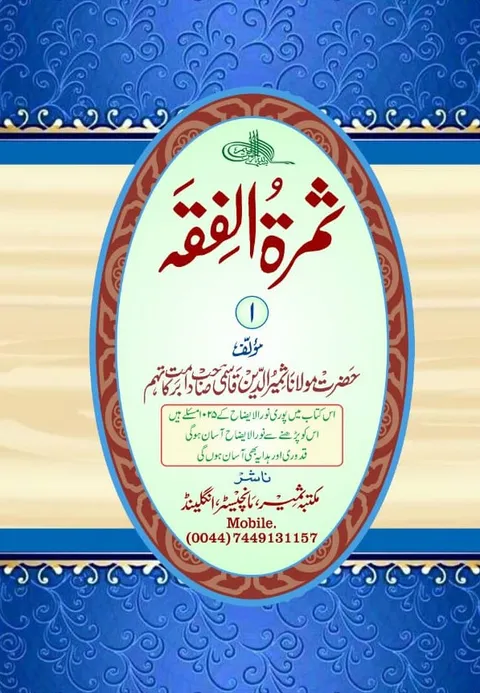 Title page of Thamarat al-Fiqh