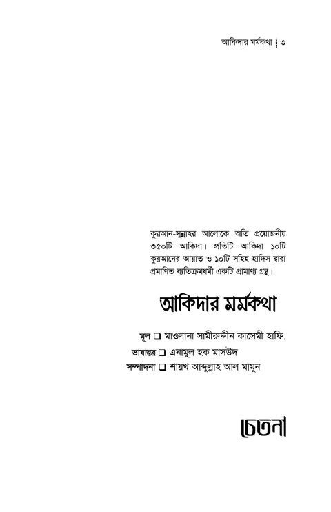 Title page of Thamarat al-Aqaid (Bengali)