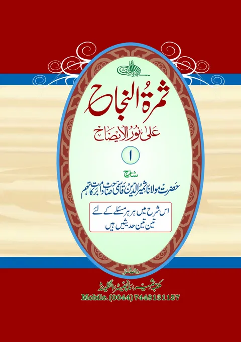 Title page of Thamarat un-Najah