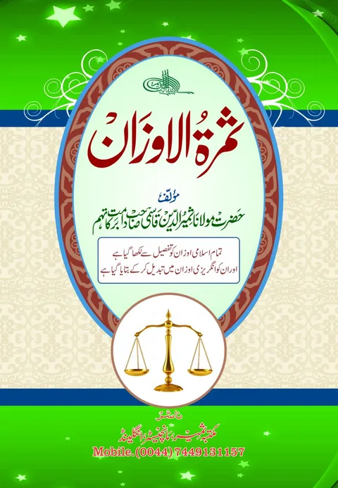 Title page of Thamarat al-Awzan