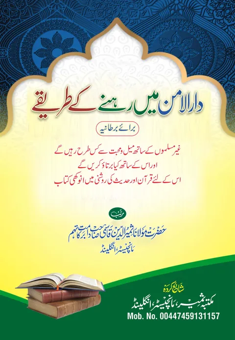 Title page of Dar al-Aman mein Rehne ke Tariqe