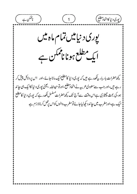 Title page of Ittihad-e-Matla