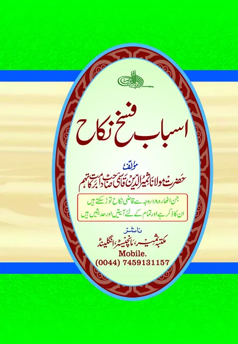 Title page of Asbab Faskh al-Nikah